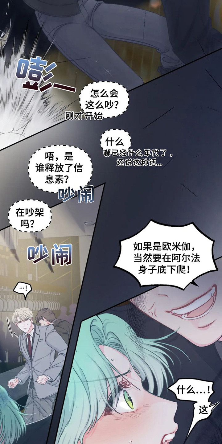 《爱意反转》第6章完美型 第4页