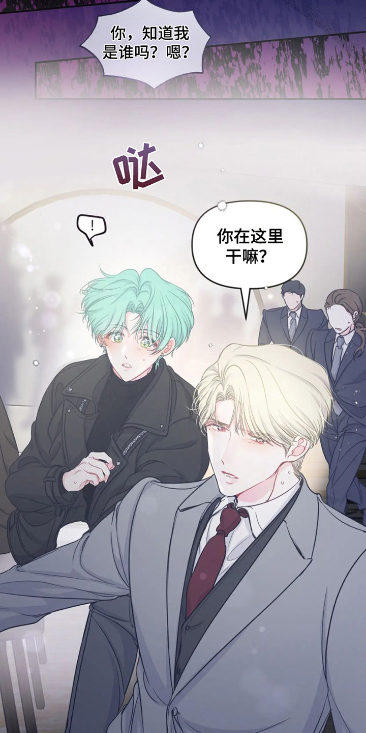 《爱意反转》第6章完美型 第6页