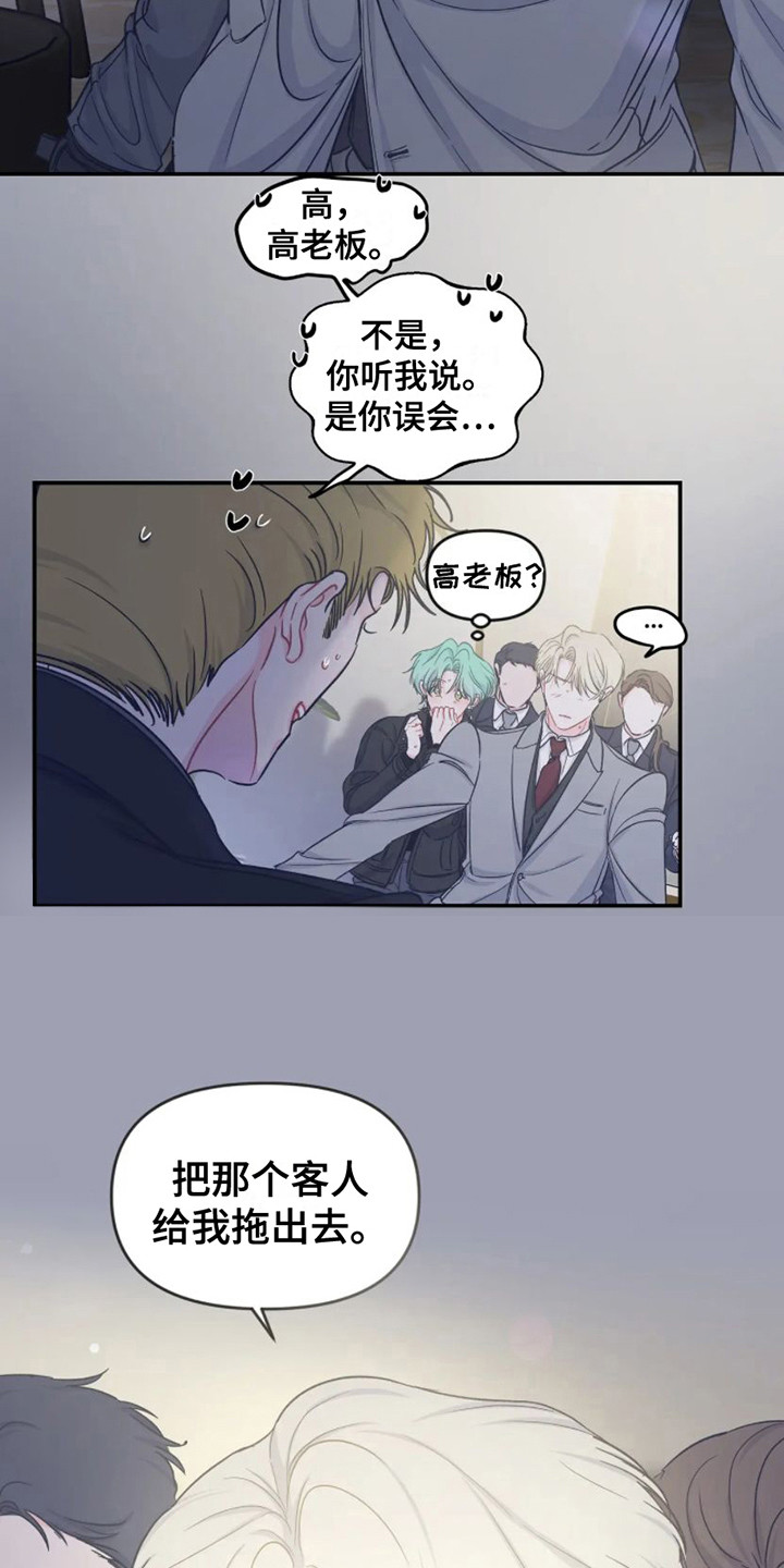 《爱意反转》第6章完美型 第7页