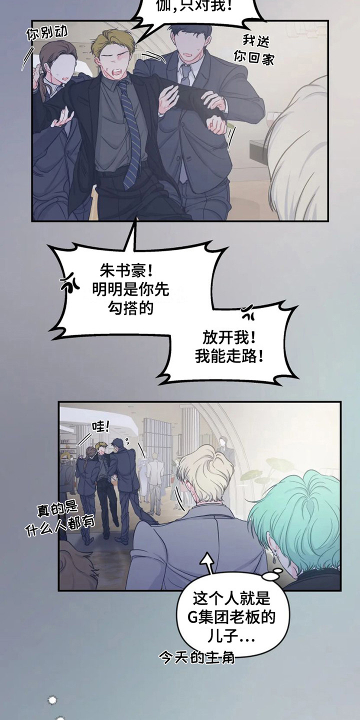 《爱意反转》第6章完美型 第9页