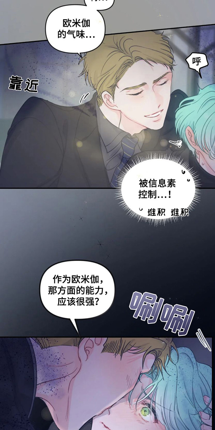 《爱意反转》第5章勾搭 第10页