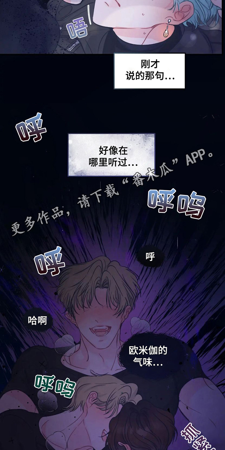 《爱意反转》第5章勾搭 第11页