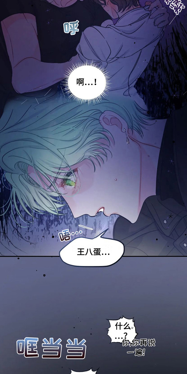 《爱意反转》第5章勾搭 第12页
