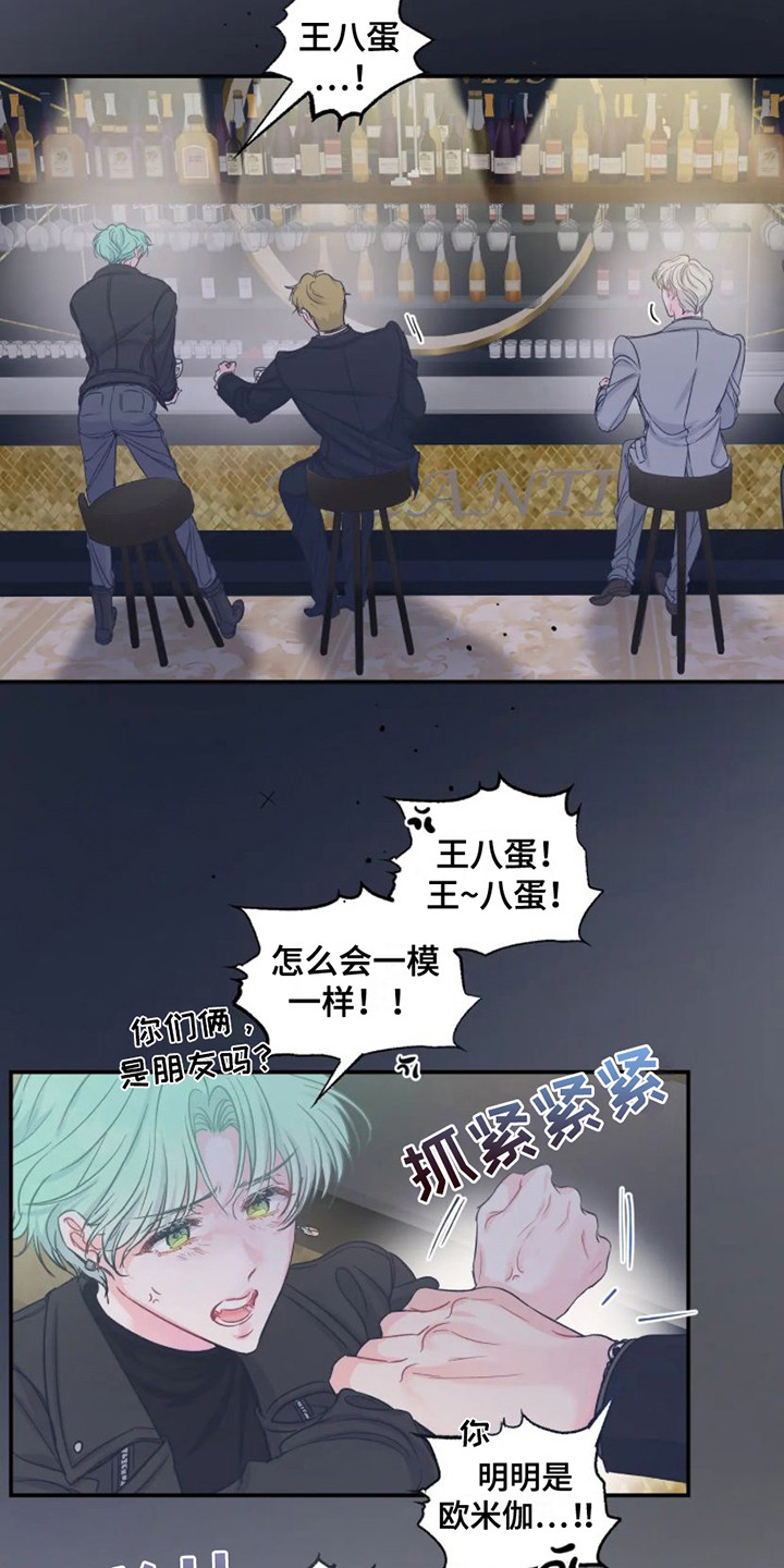 《爱意反转》第5章勾搭 第13页