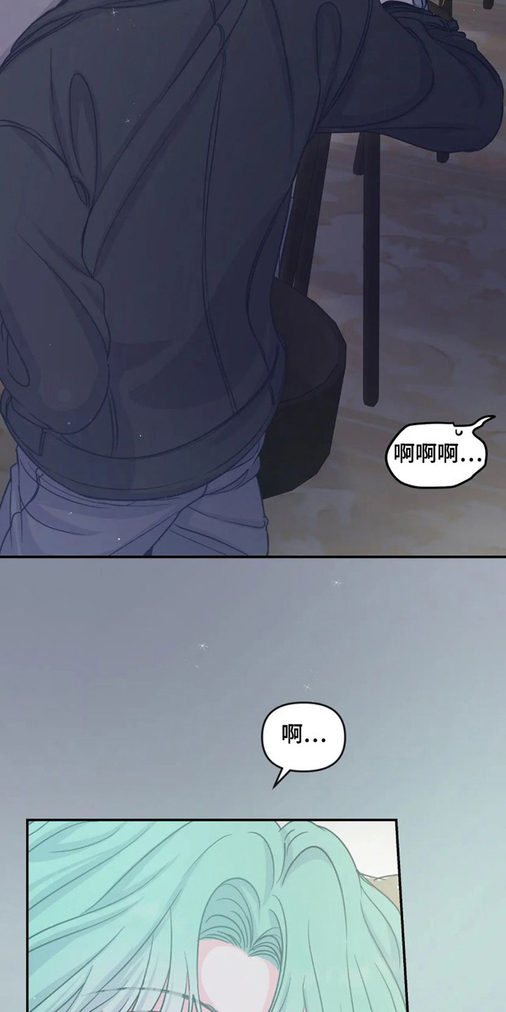 《爱意反转》第5章勾搭 第15页