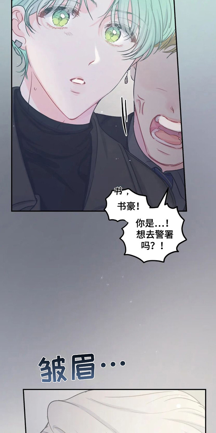 《爱意反转》第5章勾搭 第16页