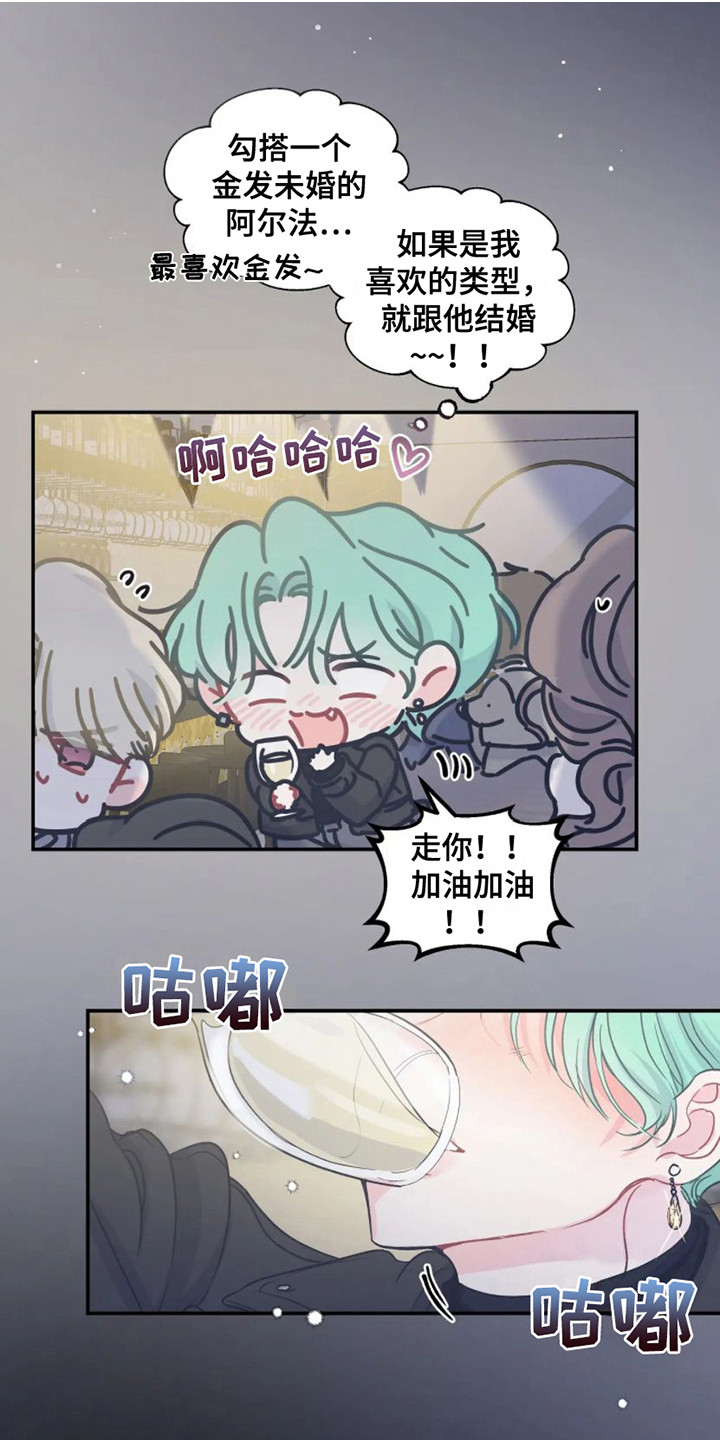 《爱意反转》第5章勾搭 第1页