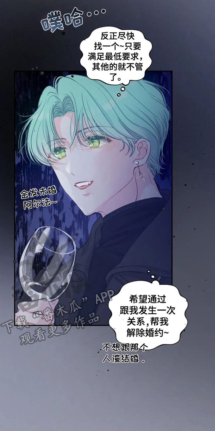 《爱意反转》第5章勾搭 第2页