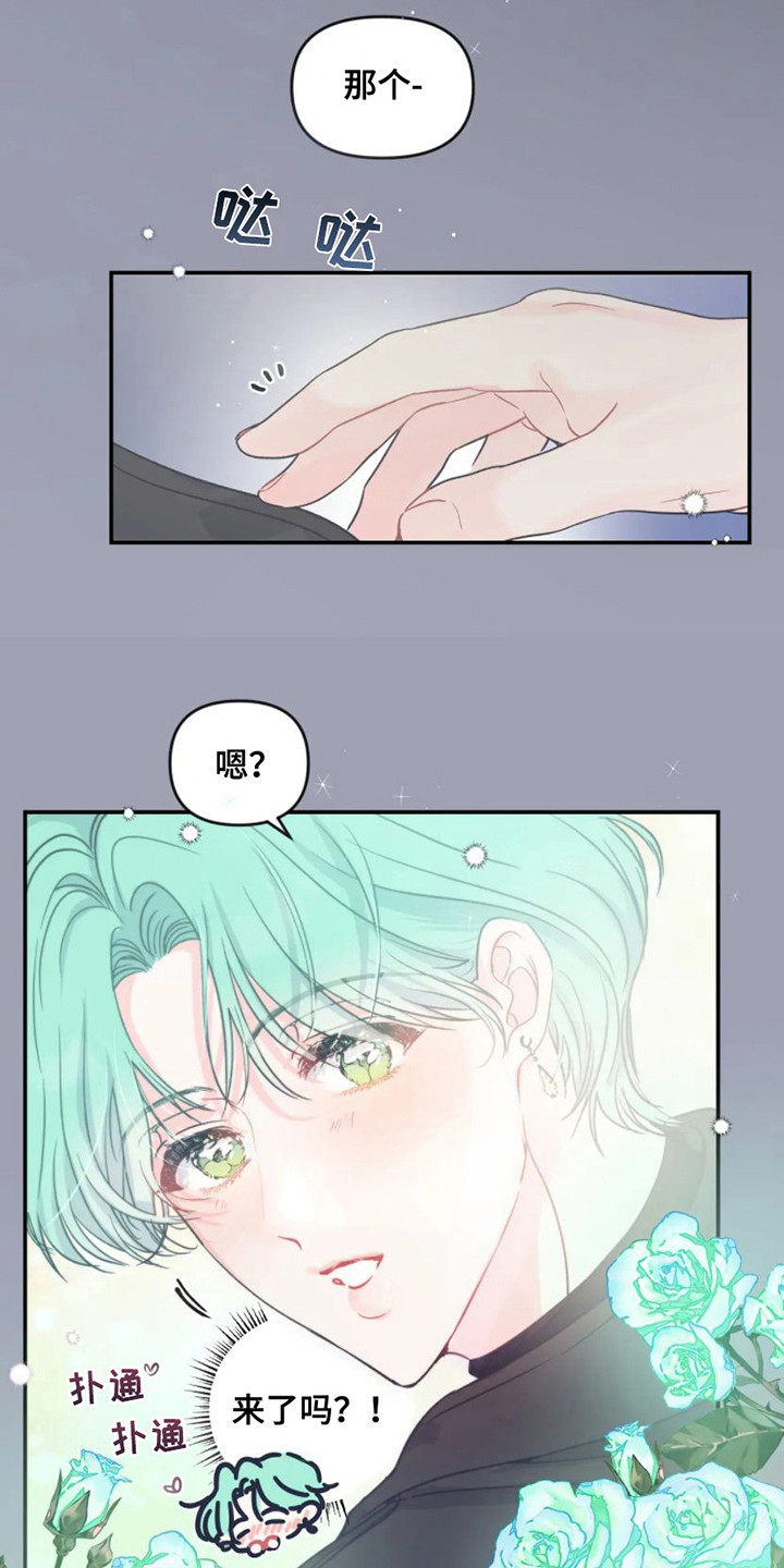 《爱意反转》第5章勾搭 第3页