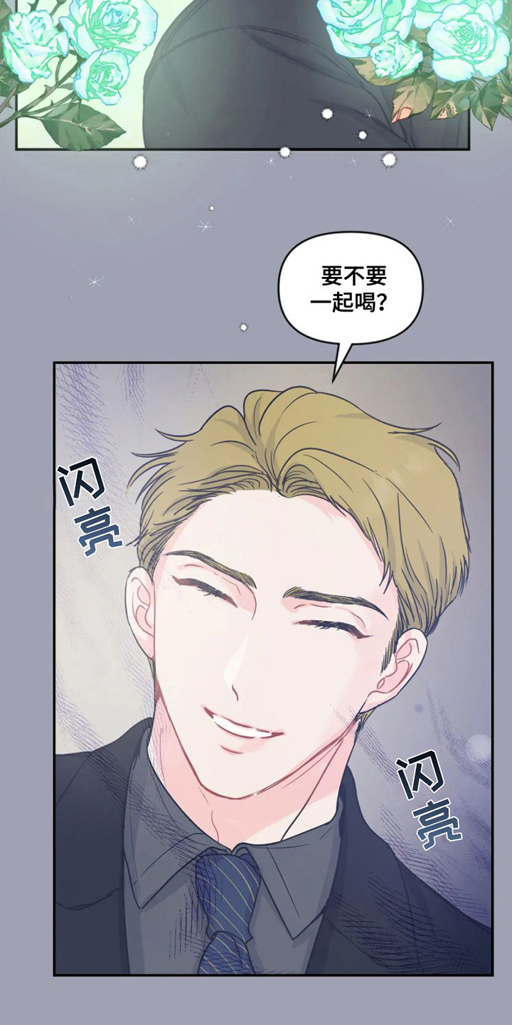 《爱意反转》第5章勾搭 第4页