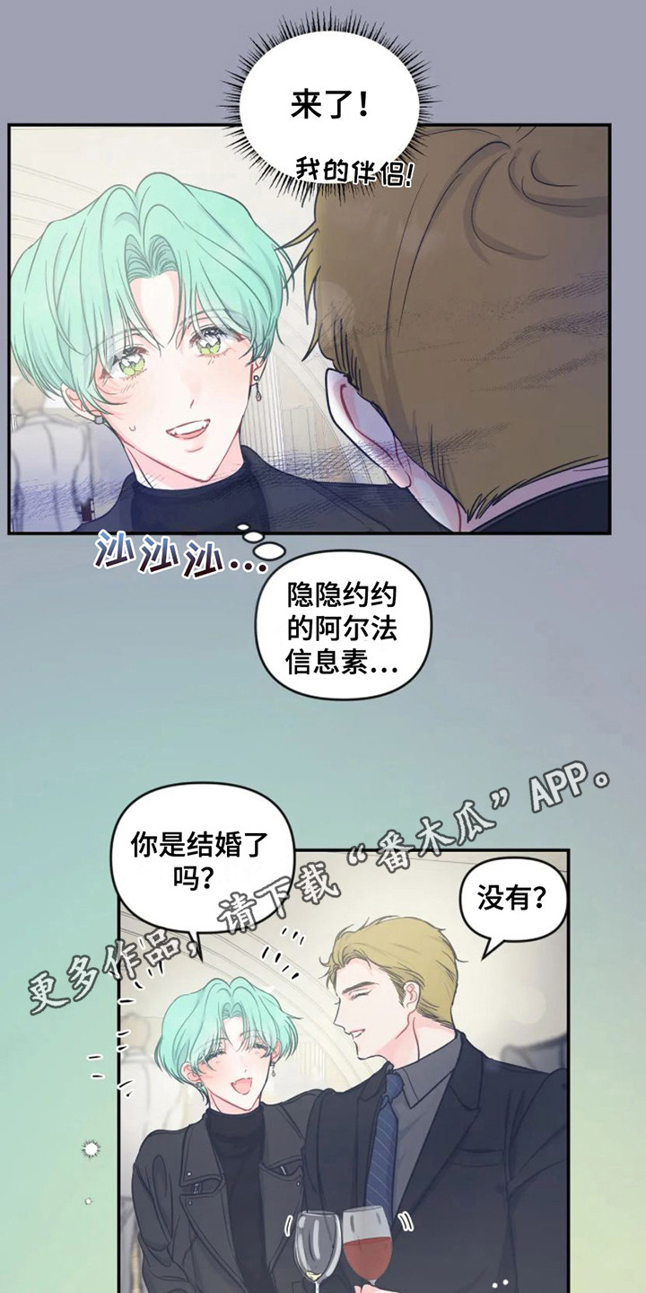《爱意反转》第5章勾搭 第5页