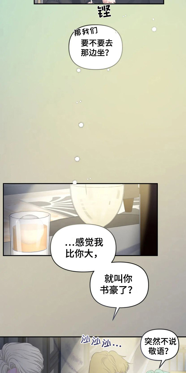 《爱意反转》第5章勾搭 第6页