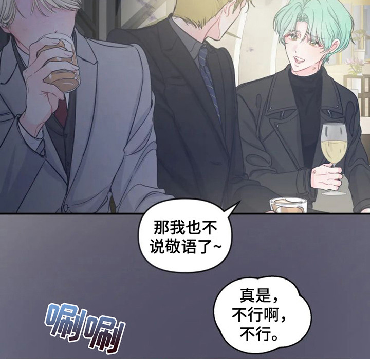 《爱意反转》第5章勾搭 第7页