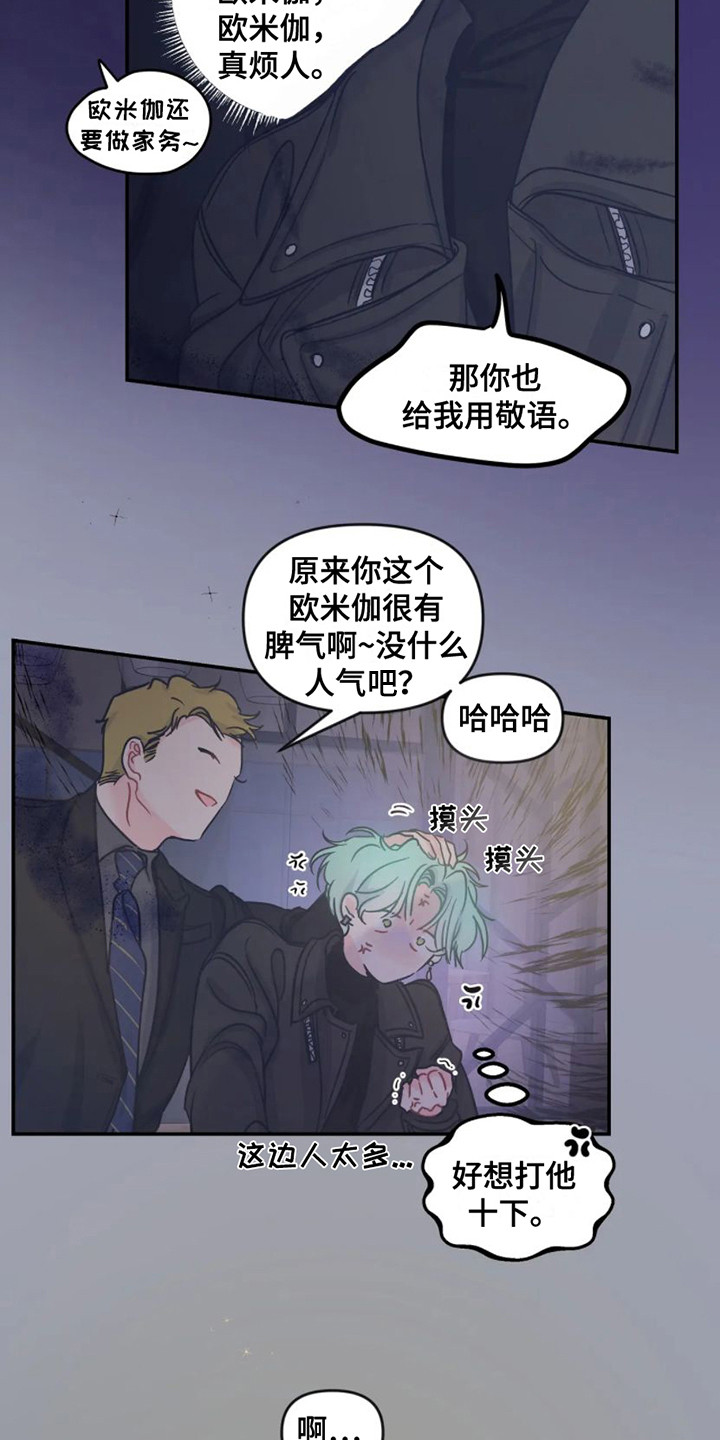 《爱意反转》第5章勾搭 第9页