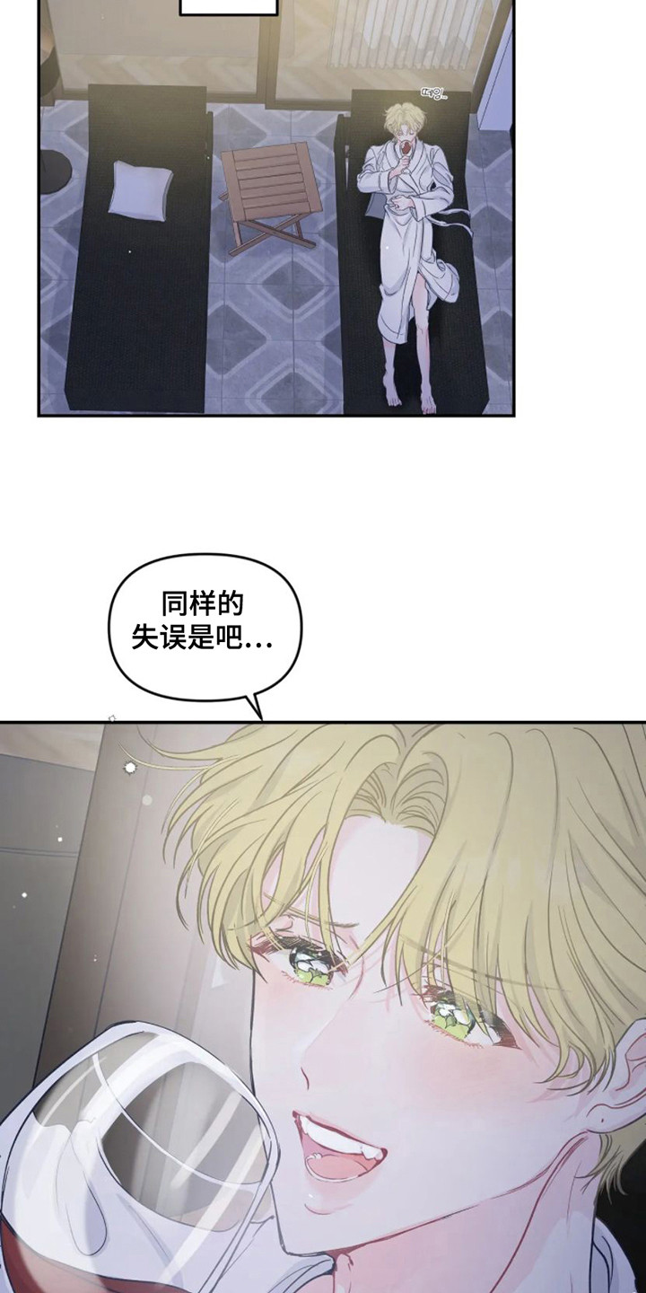《爱意反转》第4章冷静一下 第10页