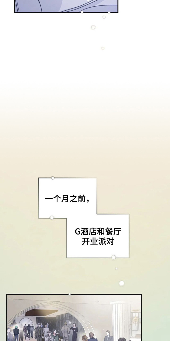 《爱意反转》第4章冷静一下 第12页