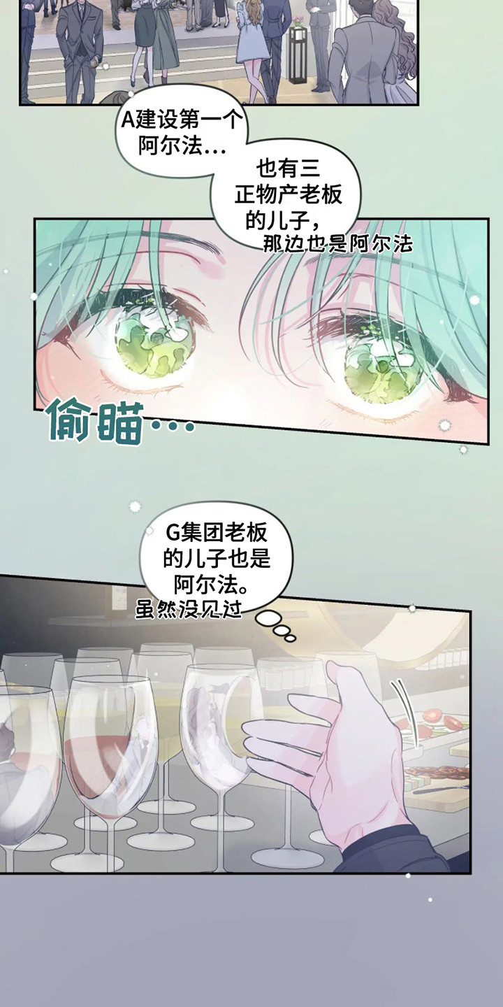 《爱意反转》第4章冷静一下 第13页