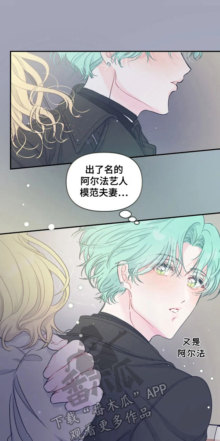 《爱意反转》第4章冷静一下 第14页
