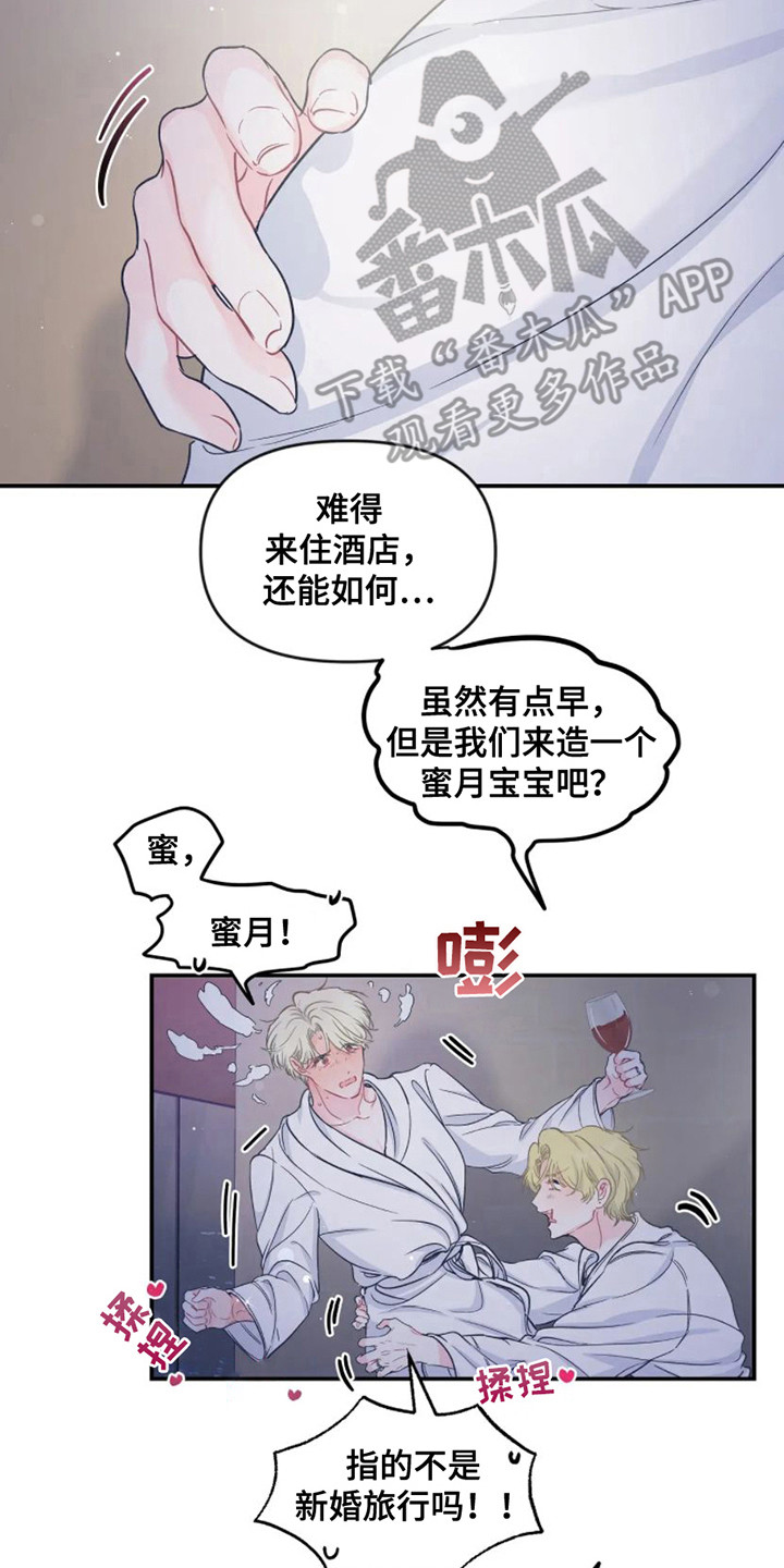 《爱意反转》第4章冷静一下 第2页