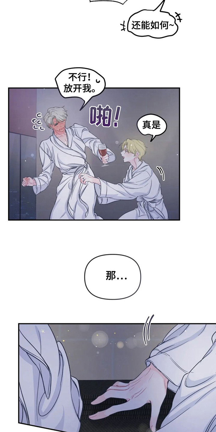 《爱意反转》第4章冷静一下 第3页