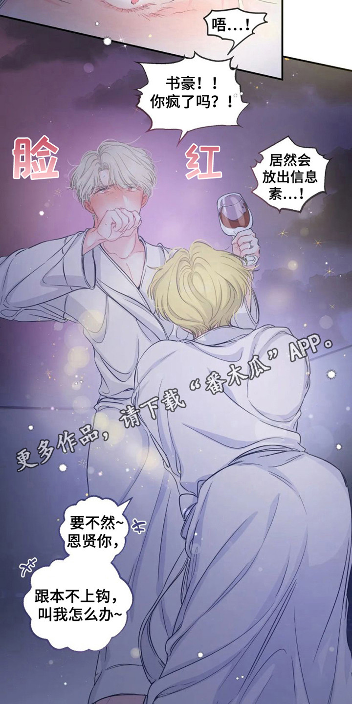 《爱意反转》第4章冷静一下 第5页