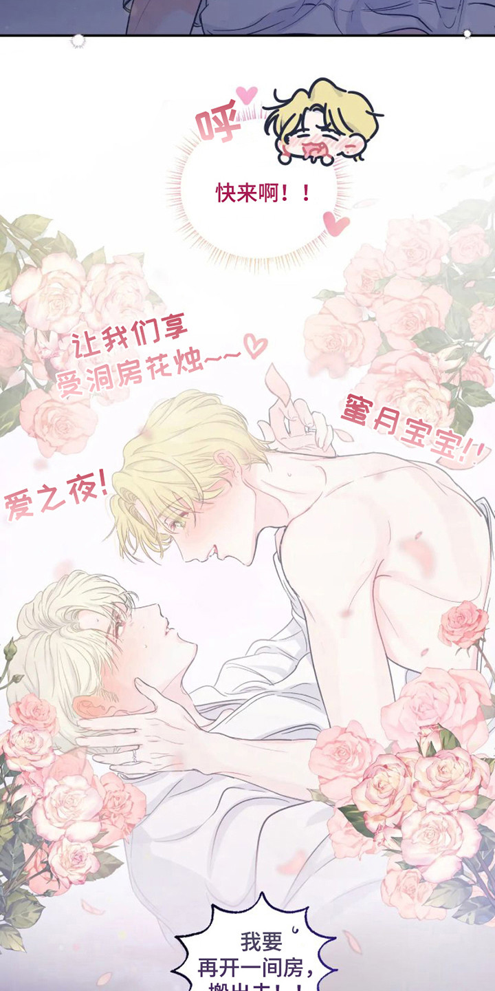 《爱意反转》第4章冷静一下 第6页