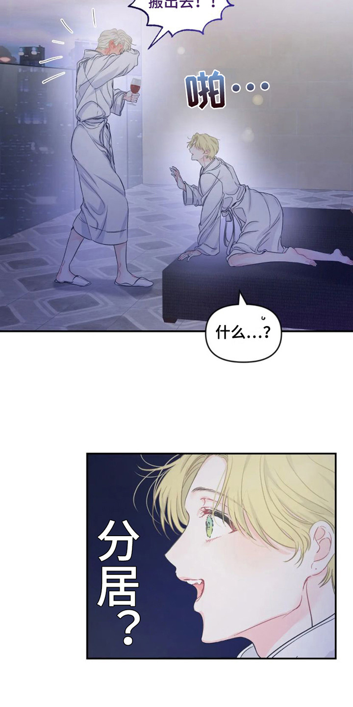 《爱意反转》第4章冷静一下 第7页