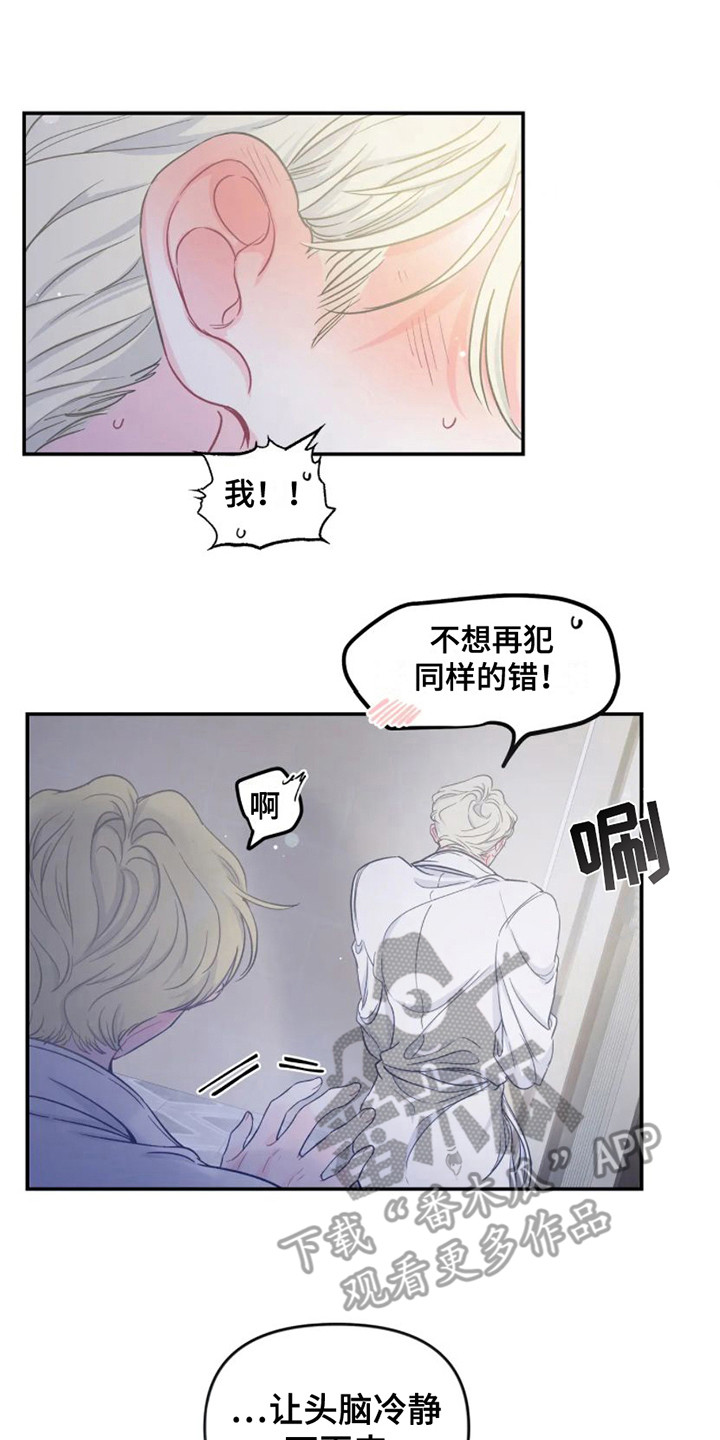 《爱意反转》第4章冷静一下 第8页