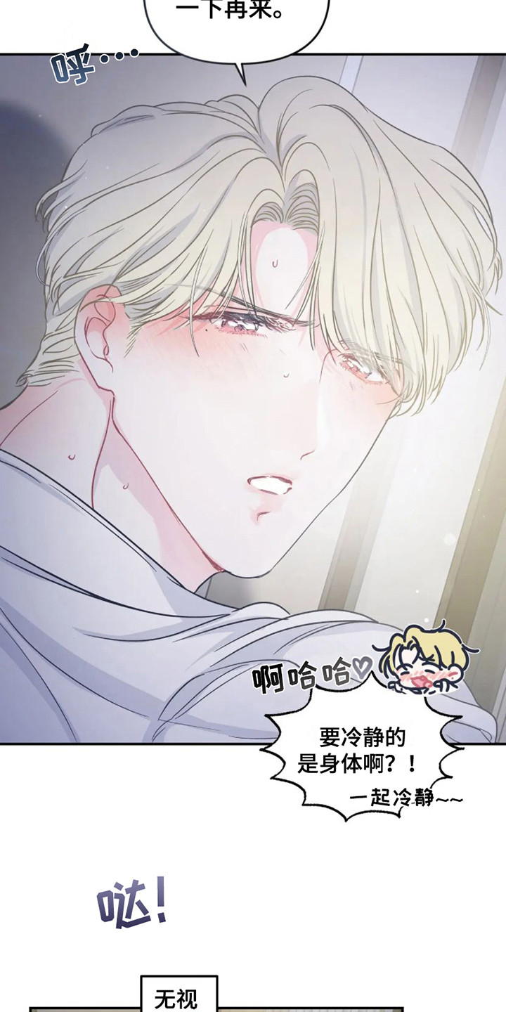 《爱意反转》第4章冷静一下 第9页