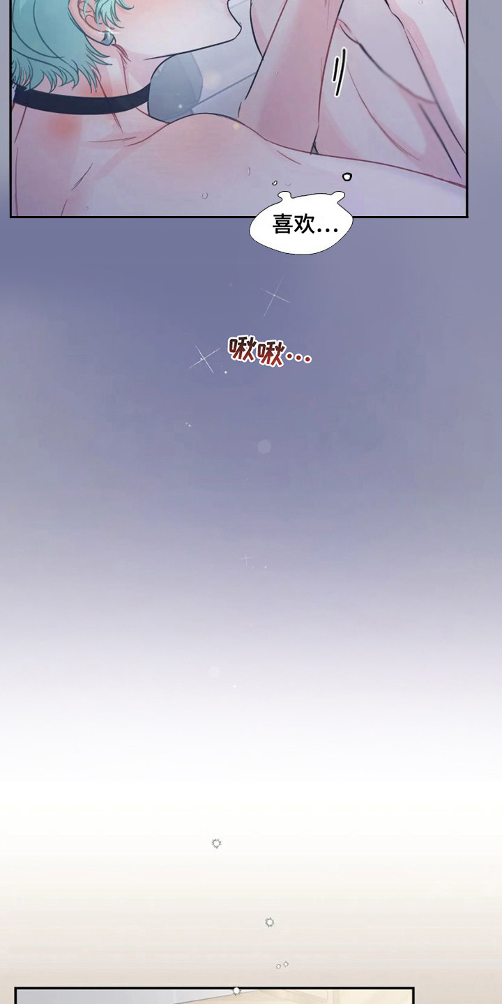 《爱意反转》第9章噩梦 第10页