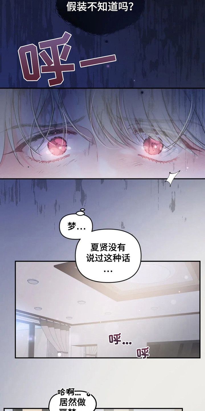 《爱意反转》第9章噩梦 第15页