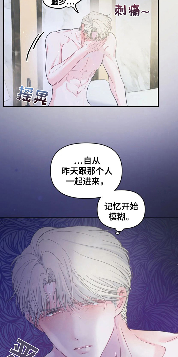 《爱意反转》第9章噩梦 第16页