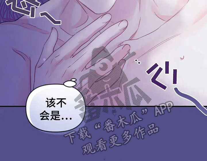 《爱意反转》第9章噩梦 第17页
