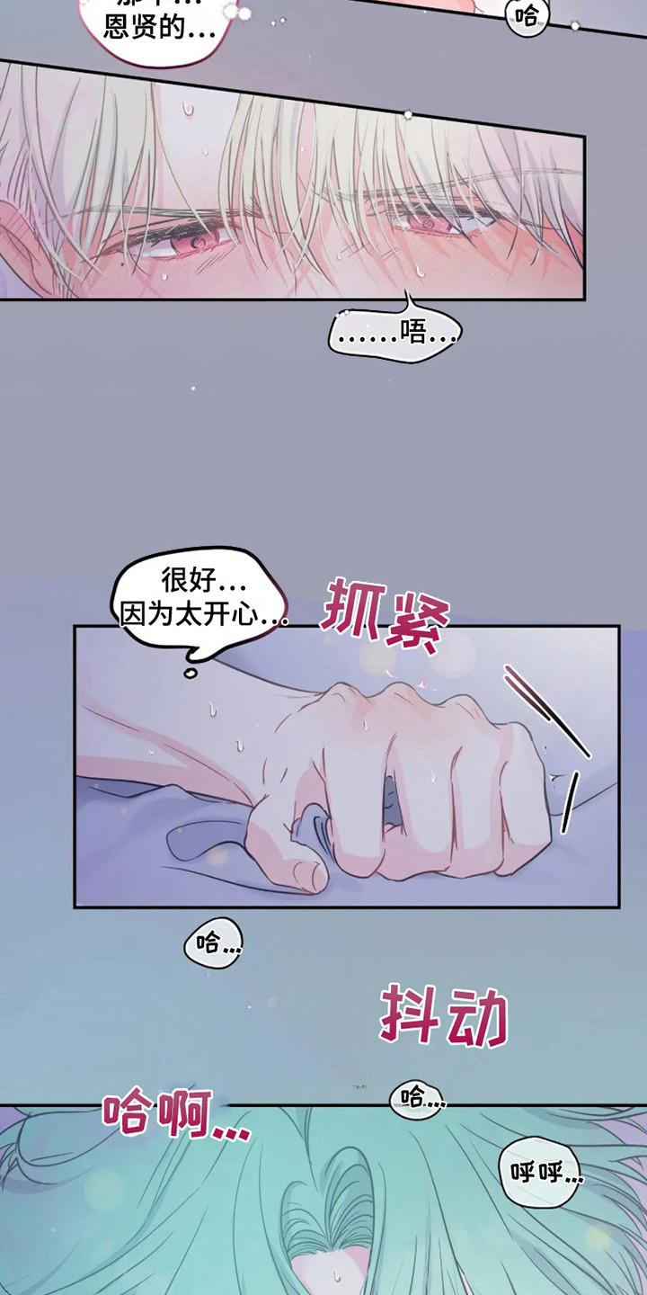 《爱意反转》第9章噩梦 第3页