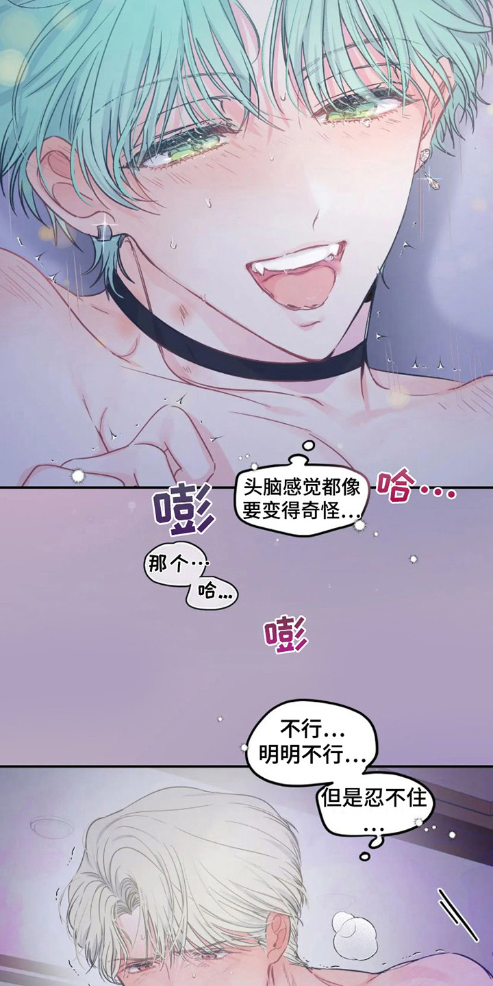 《爱意反转》第9章噩梦 第4页
