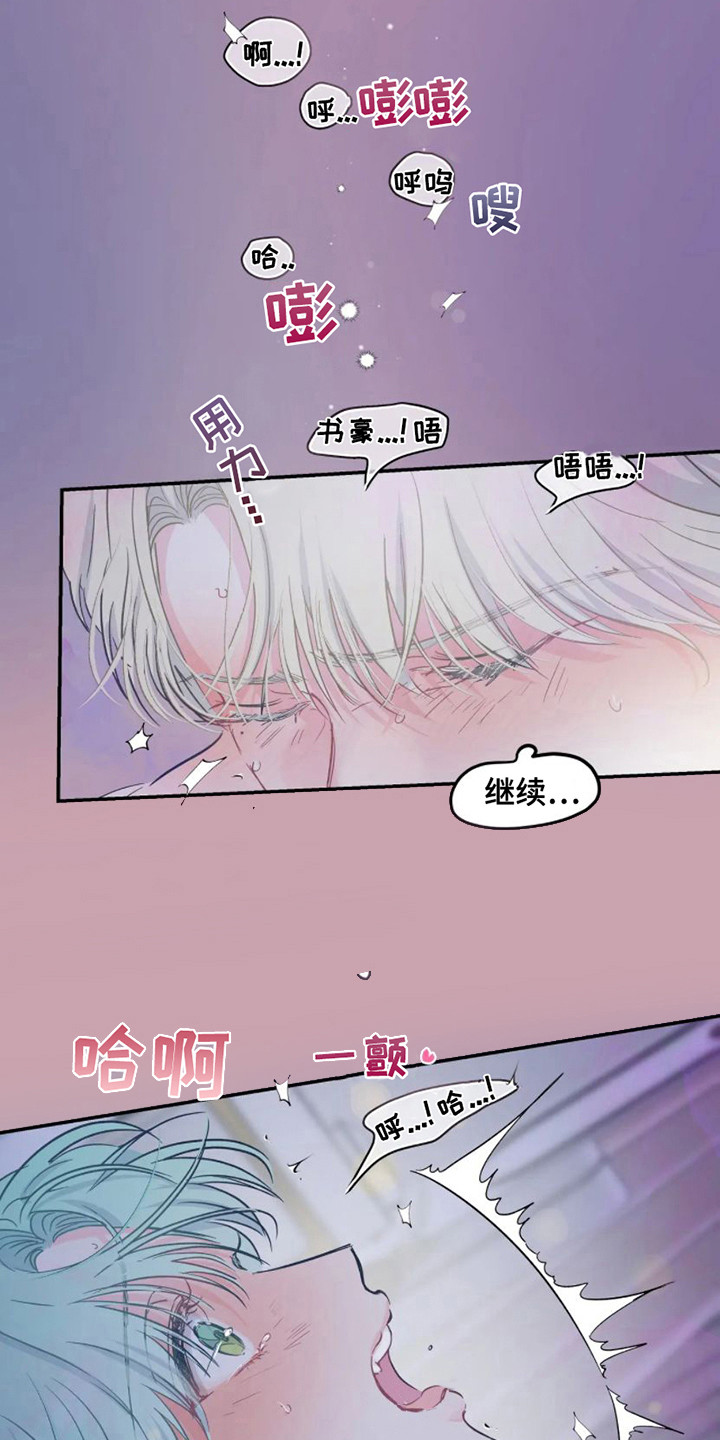 《爱意反转》第9章噩梦 第6页