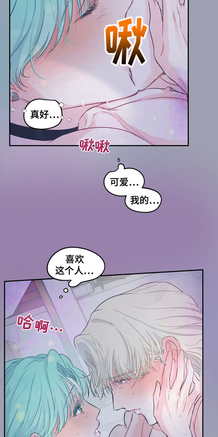 《爱意反转》第9章噩梦 第9页