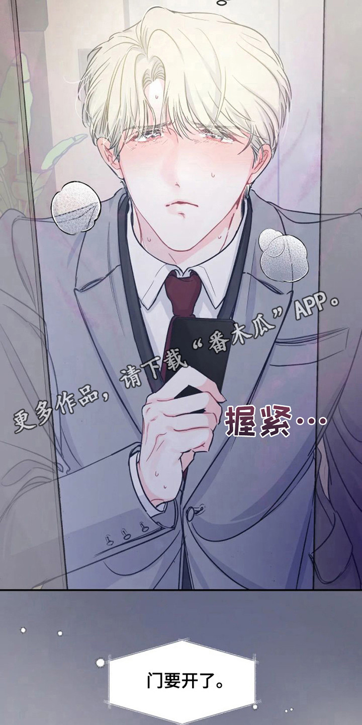 《爱意反转》第7章易感期 第11页
