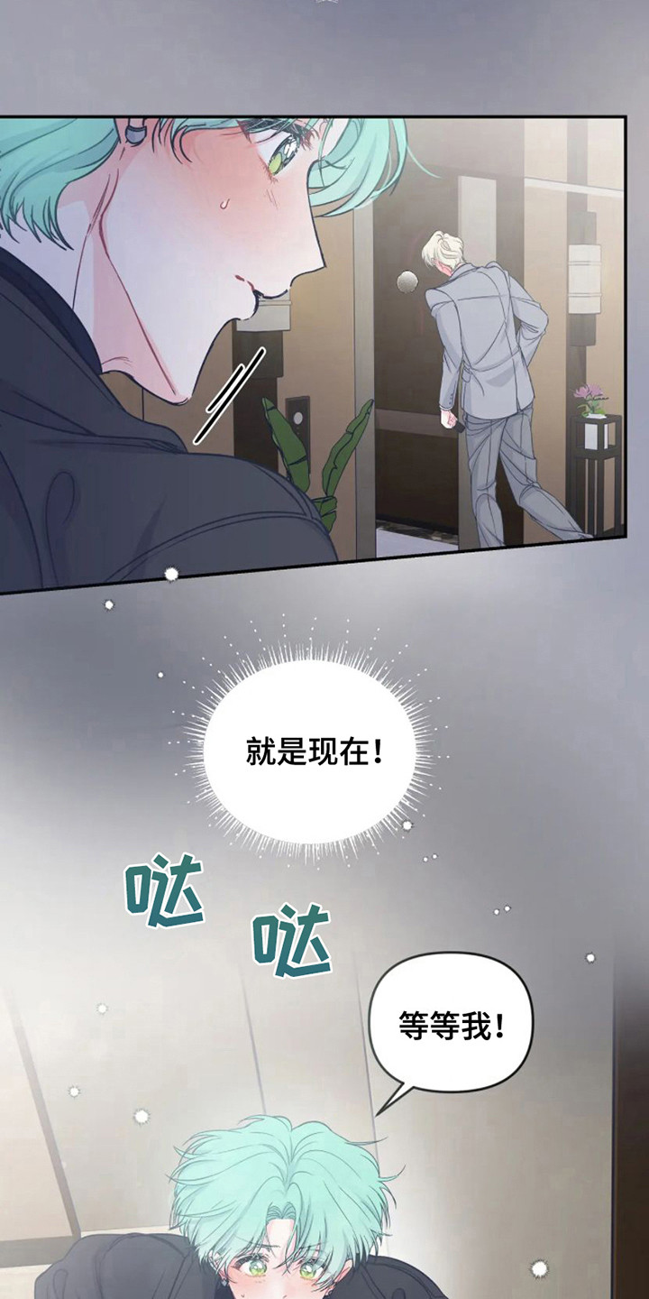 《爱意反转》第7章易感期 第12页