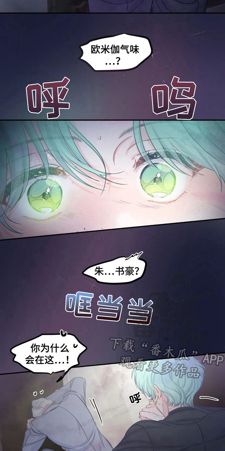 《爱意反转》第7章易感期 第14页