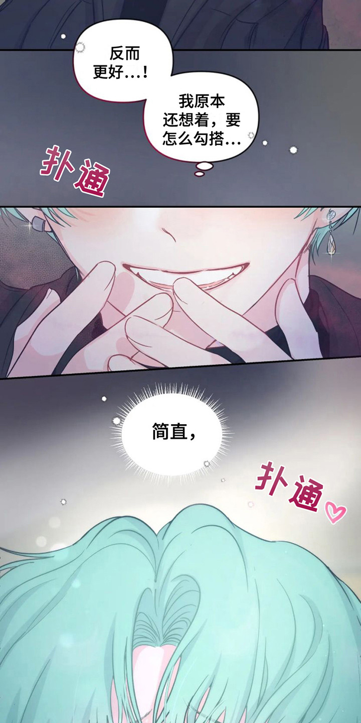 《爱意反转》第7章易感期 第18页