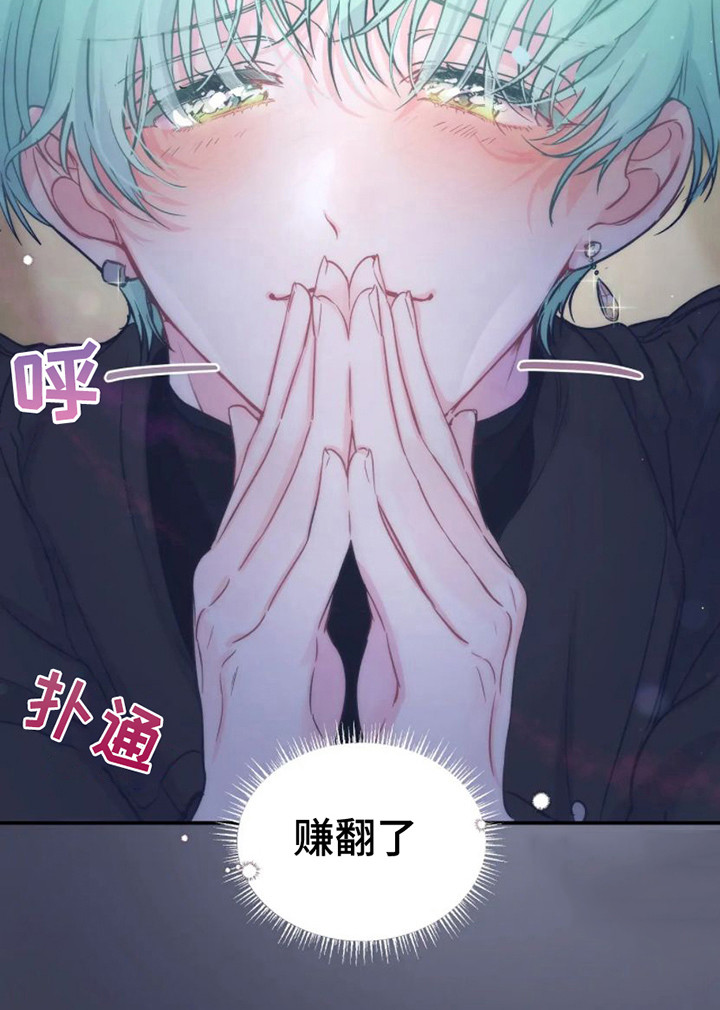 《爱意反转》第7章易感期 第19页