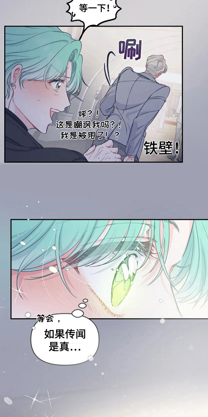 《爱意反转》第7章易感期 第3页