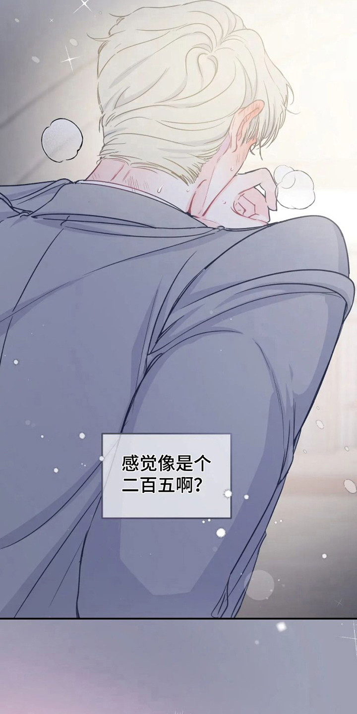 《爱意反转》第7章易感期 第4页
