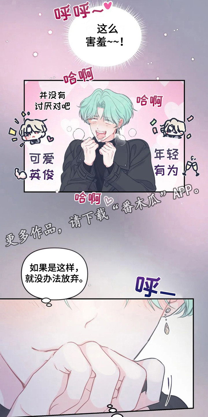 《爱意反转》第7章易感期 第5页