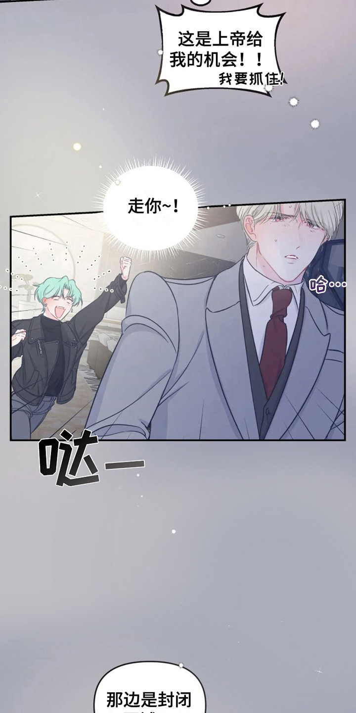 《爱意反转》第7章易感期 第6页