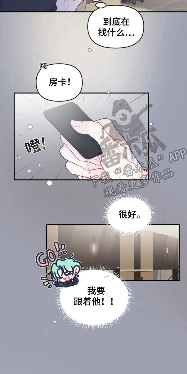 《爱意反转》第7章易感期 第8页