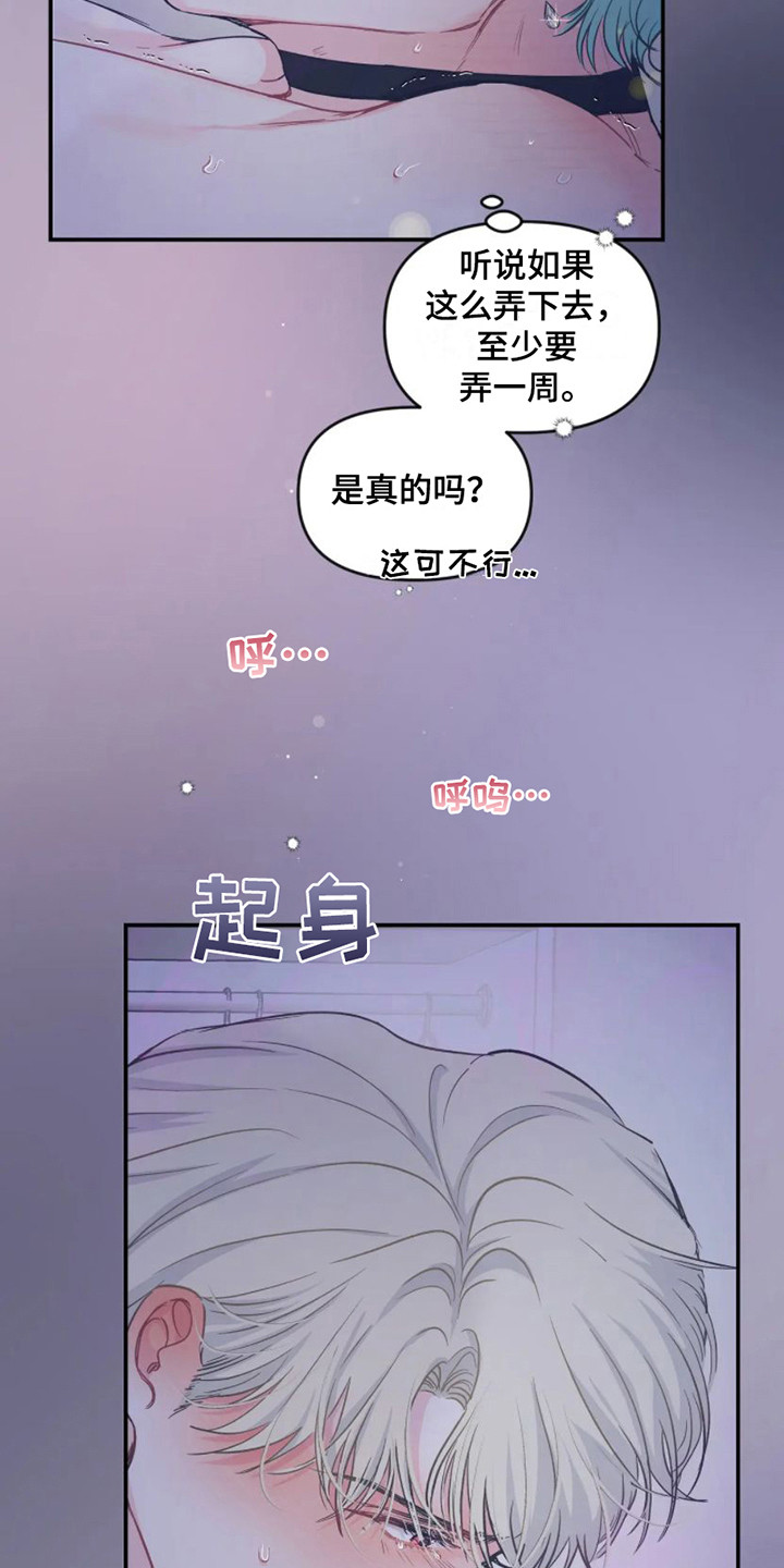 《爱意反转》第8章机会 第12页