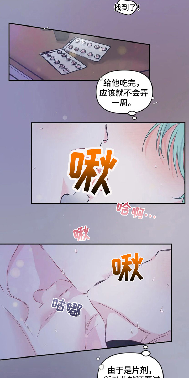 《爱意反转》第8章机会 第16页