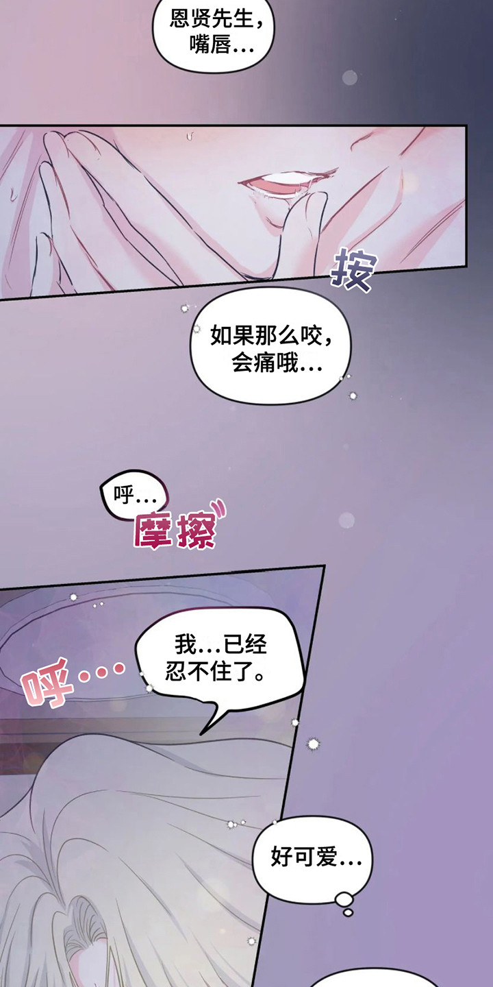 《爱意反转》第8章机会 第18页